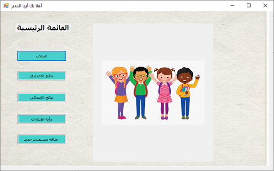 تطبيق الجلاء المدرسي